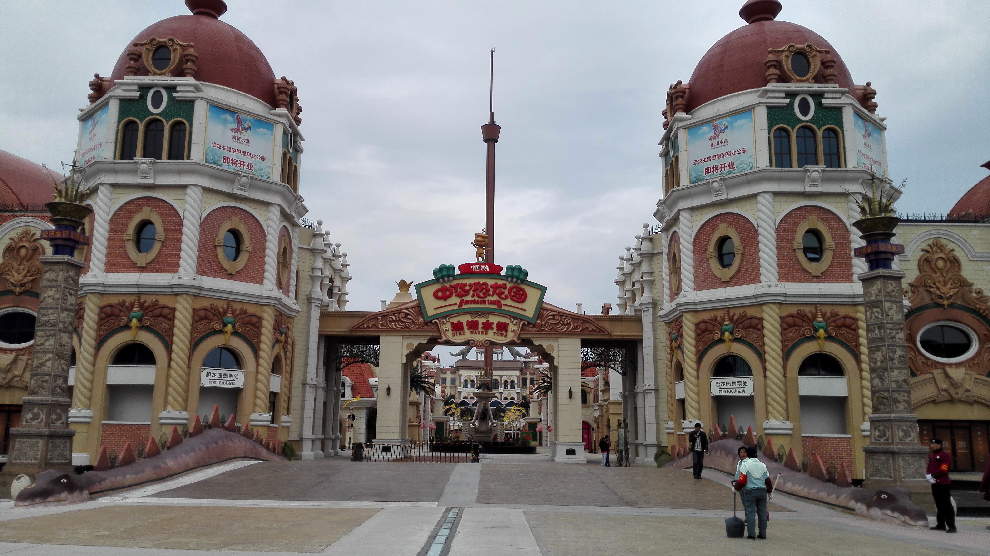 中华恐龙城迪诺水镇